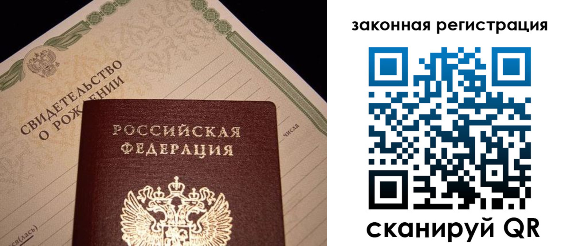 прописка для работы в Новосибирске