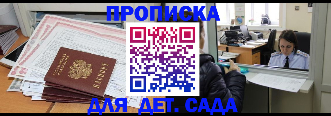 прописка штамп в Новосибирске