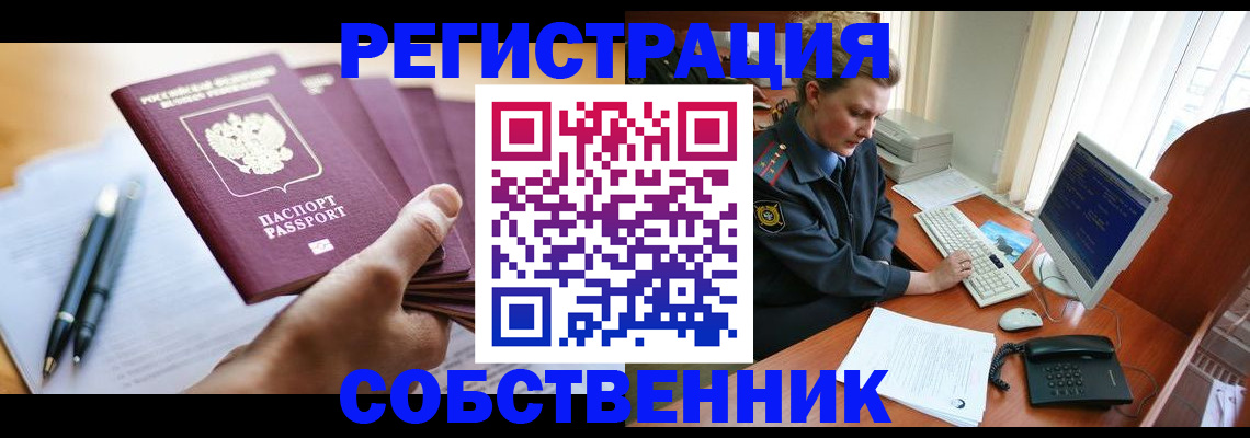 временная регистрация госуслуги в Новосибирске