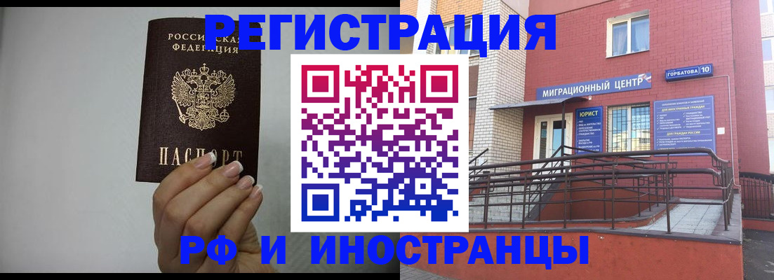 временная регистрация в Новосибирске