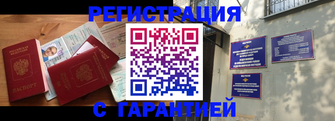 временная регистрация купить в Новосибирске