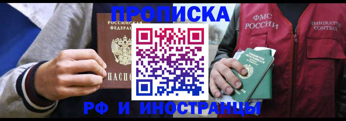 временная регистрация для школы в Новосибирске