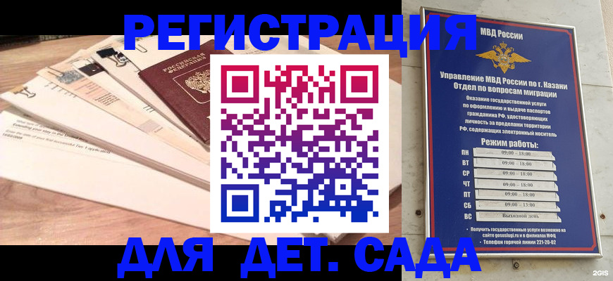 временная регистрация в Новосибирске