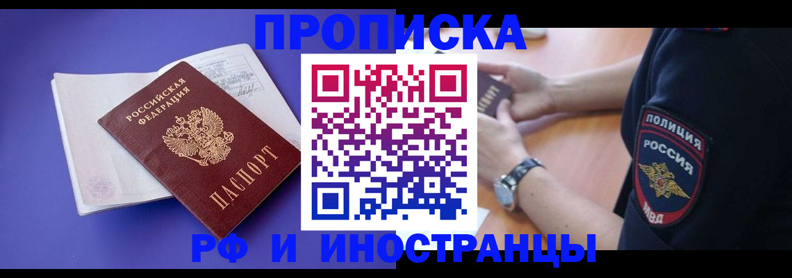 временная регистрация для всех в Новосибирске