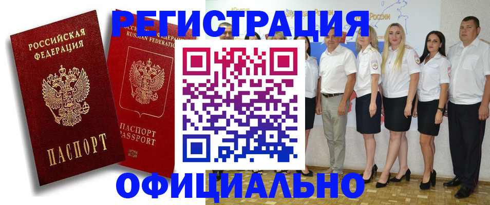 купить прописку в Новосибирске